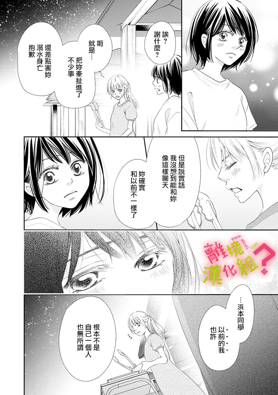 《谁是那朵解语花》漫画最新章节第20话免费下拉式在线观看章节第【26】张图片