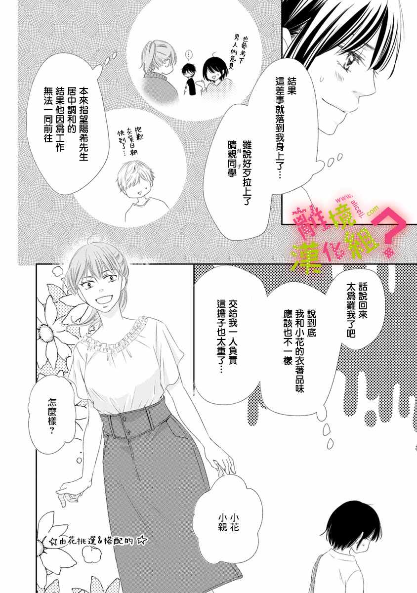 《谁是那朵解语花》漫画最新章节第10话免费下拉式在线观看章节第【10】张图片