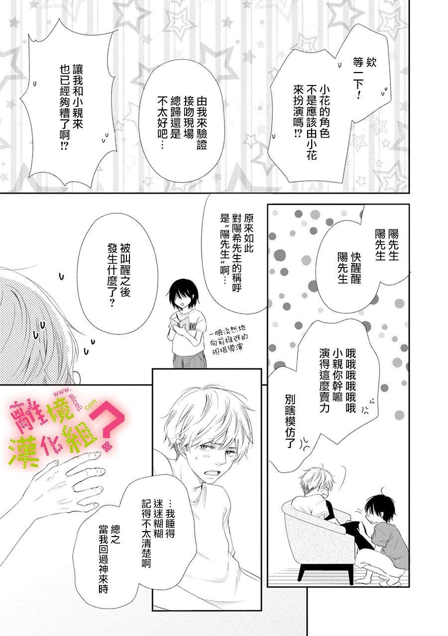 《谁是那朵解语花》漫画最新章节第16话免费下拉式在线观看章节第【18】张图片