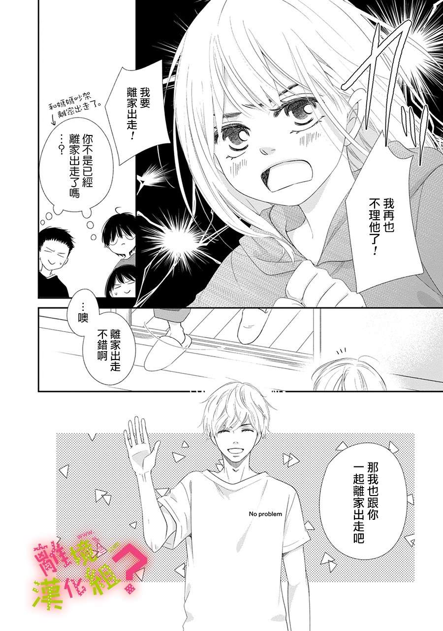 《谁是那朵解语花》漫画最新章节第24话免费下拉式在线观看章节第【6】张图片