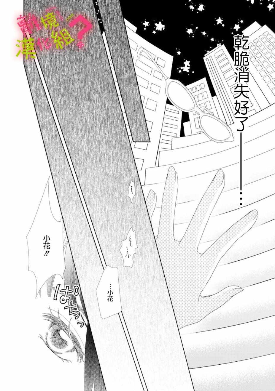 《谁是那朵解语花》漫画最新章节第1话免费下拉式在线观看章节第【9】张图片