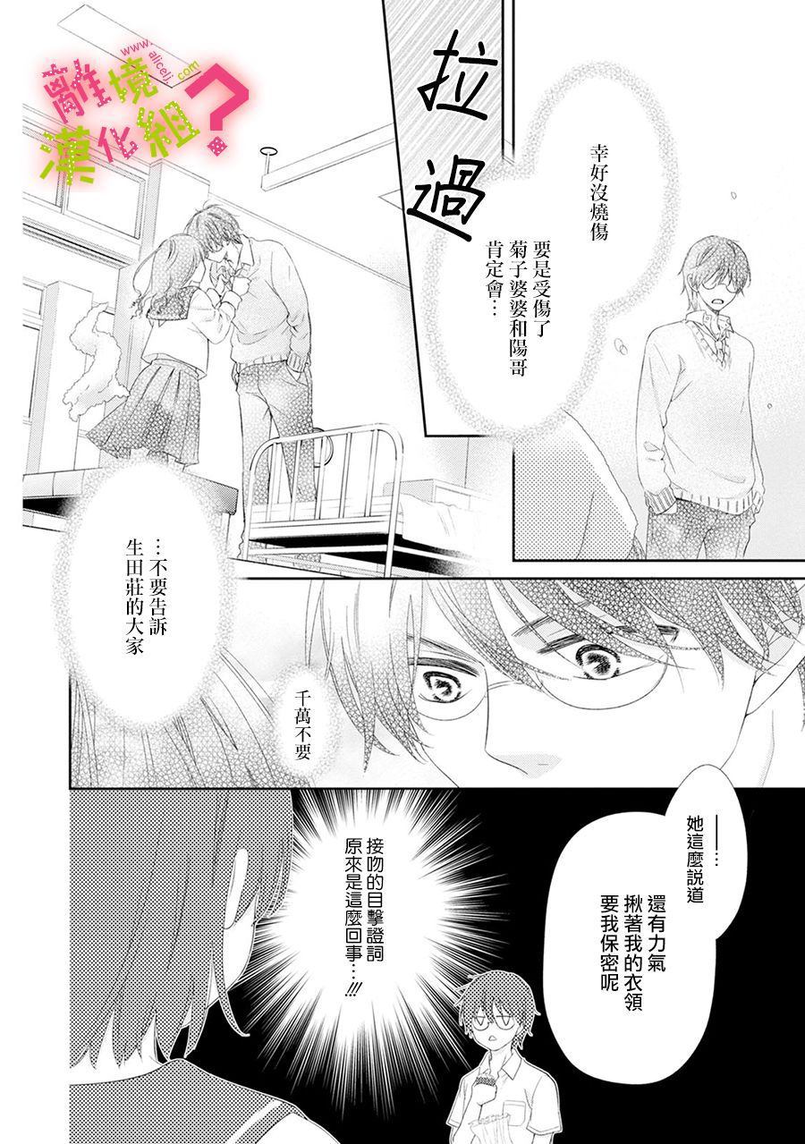 《谁是那朵解语花》漫画最新章节第16话免费下拉式在线观看章节第【7】张图片