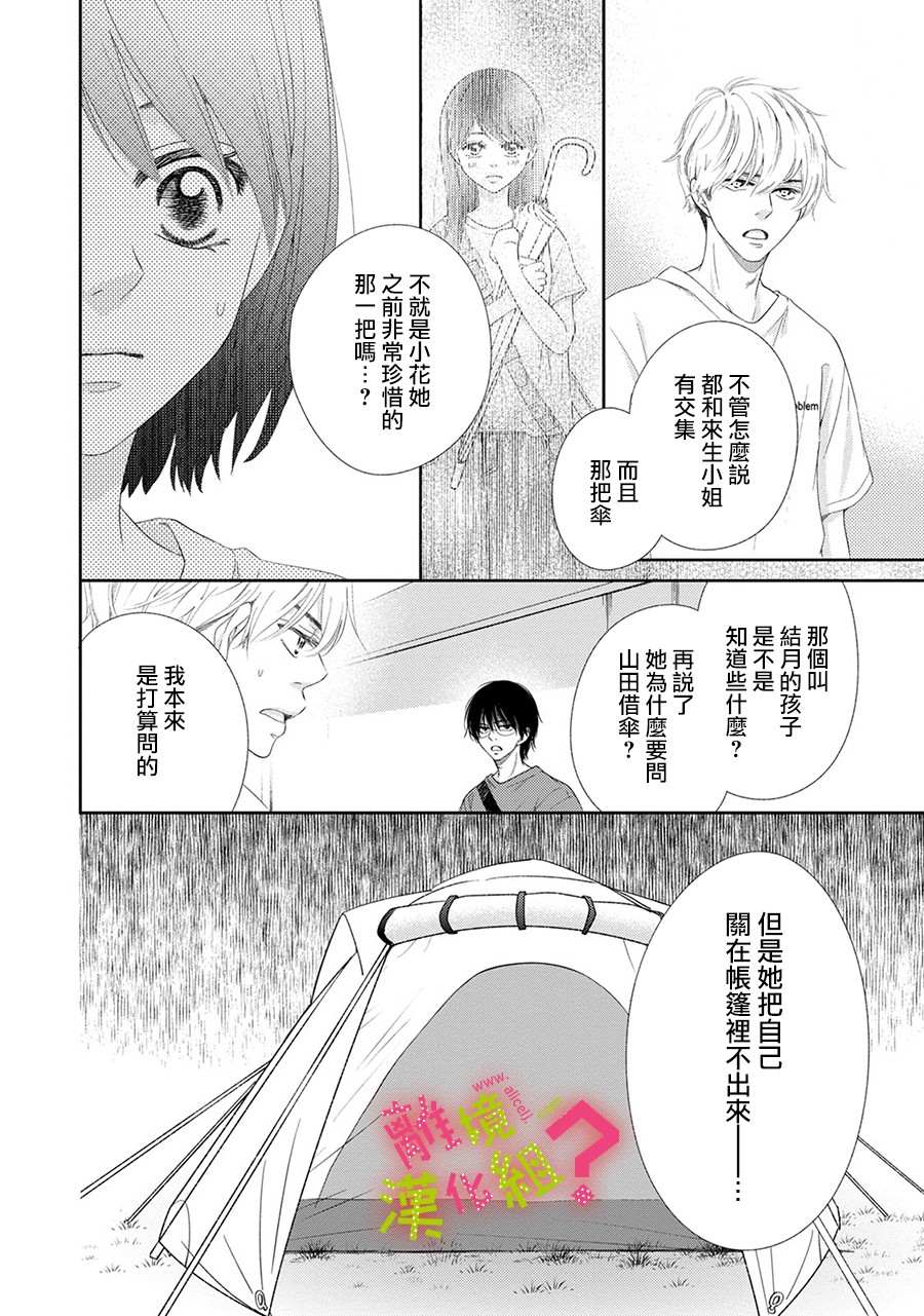 《谁是那朵解语花》漫画最新章节第25话免费下拉式在线观看章节第【4】张图片