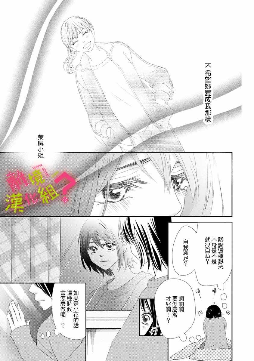 《谁是那朵解语花》漫画最新章节第11话免费下拉式在线观看章节第【33】张图片