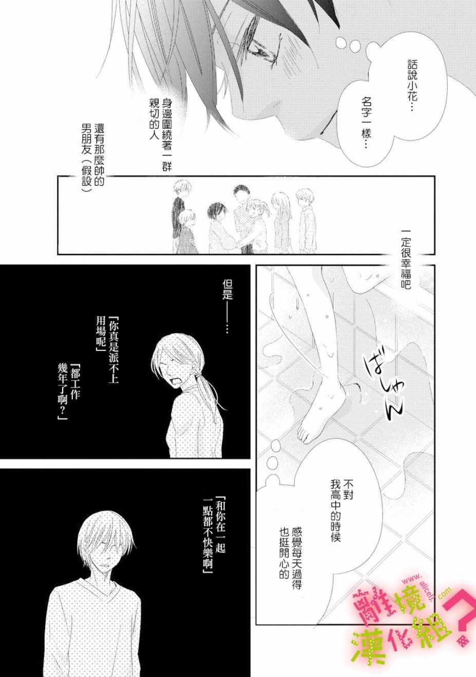 《谁是那朵解语花》漫画最新章节第1话免费下拉式在线观看章节第【32】张图片