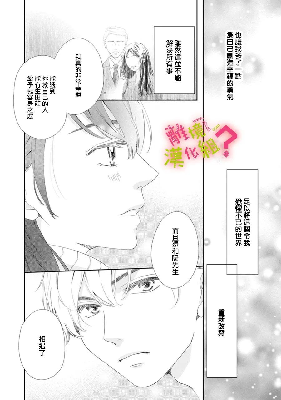 《谁是那朵解语花》漫画最新章节第35话免费下拉式在线观看章节第【22】张图片