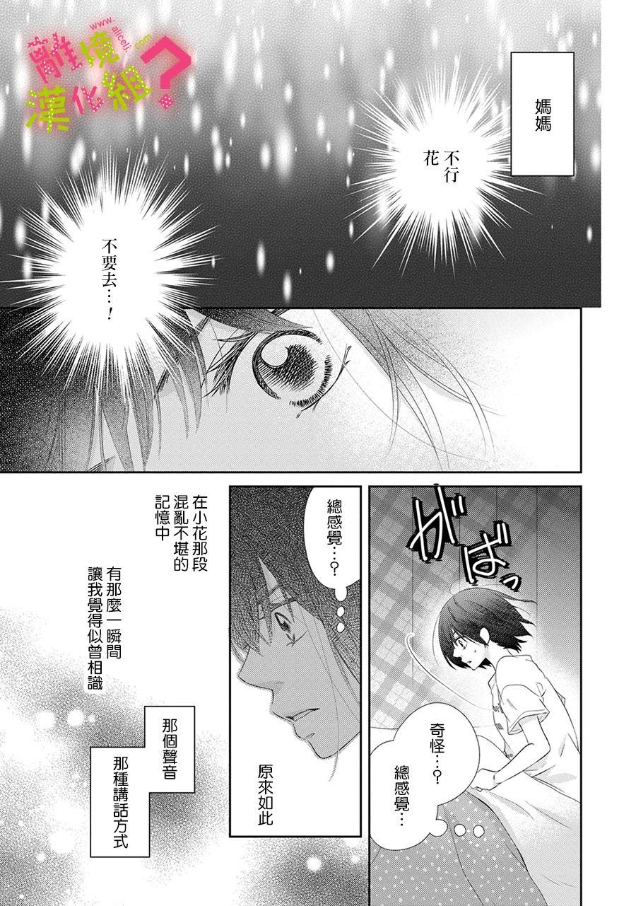 《谁是那朵解语花》漫画最新章节第23话免费下拉式在线观看章节第【33】张图片