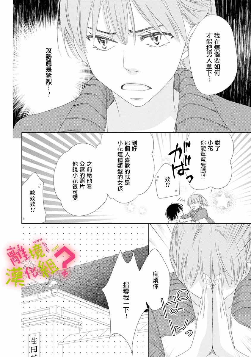 《谁是那朵解语花》漫画最新章节第10话免费下拉式在线观看章节第【8】张图片