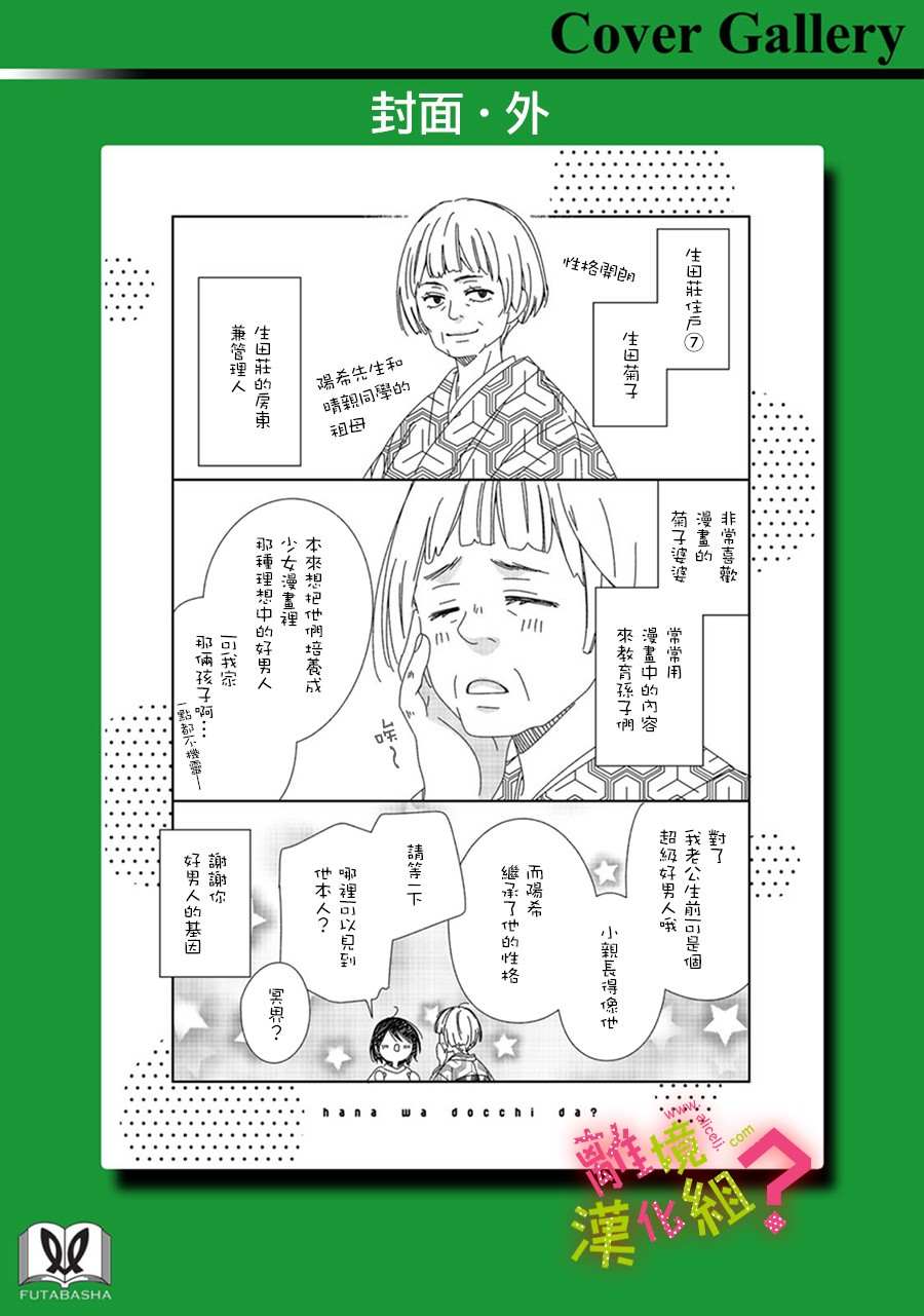 《谁是那朵解语花》漫画最新章节第25话免费下拉式在线观看章节第【39】张图片