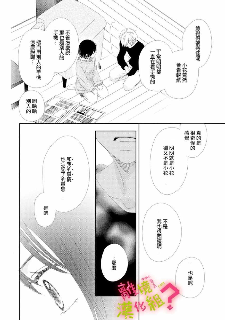 《谁是那朵解语花》漫画最新章节第1话免费下拉式在线观看章节第【27】张图片