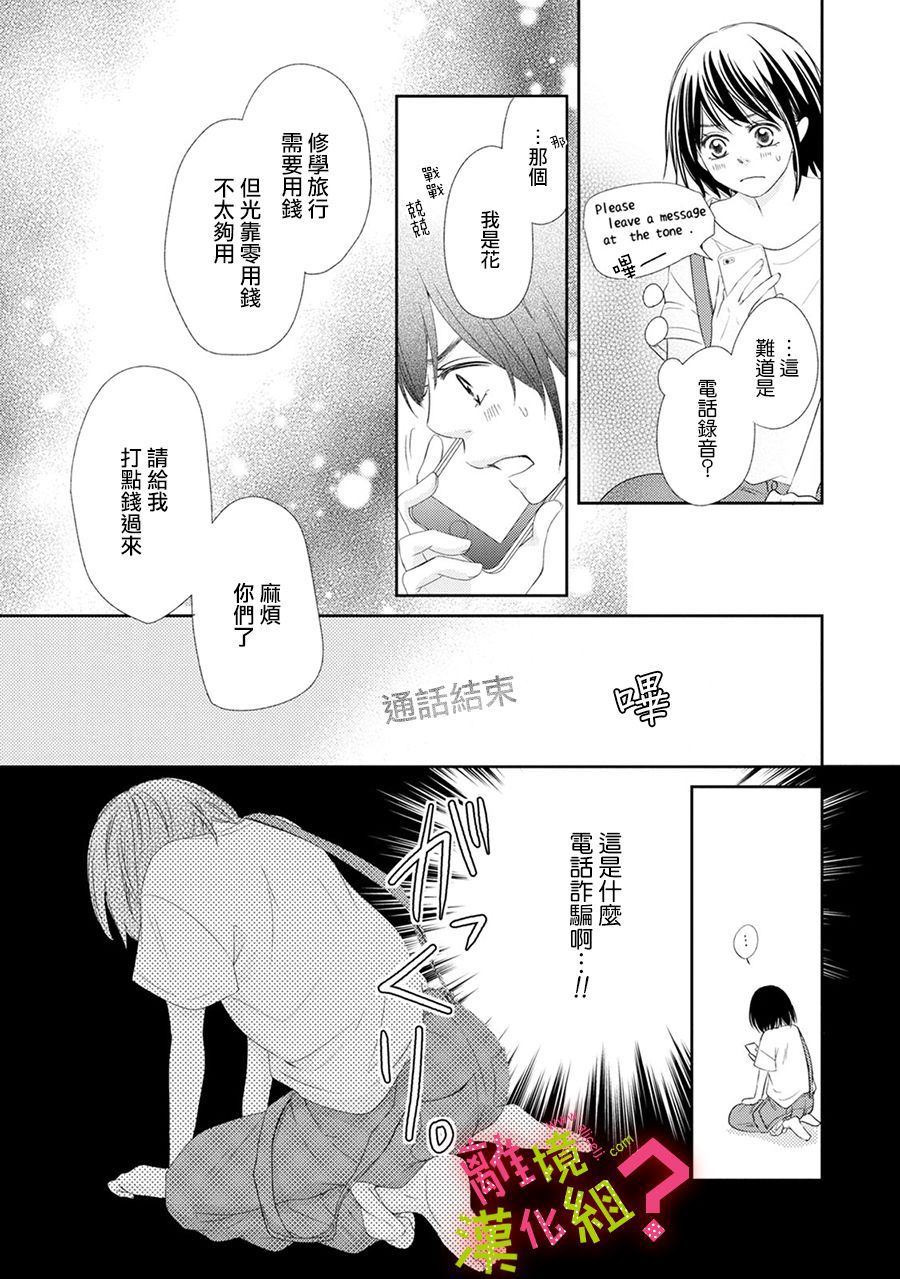 《谁是那朵解语花》漫画最新章节第17话免费下拉式在线观看章节第【19】张图片