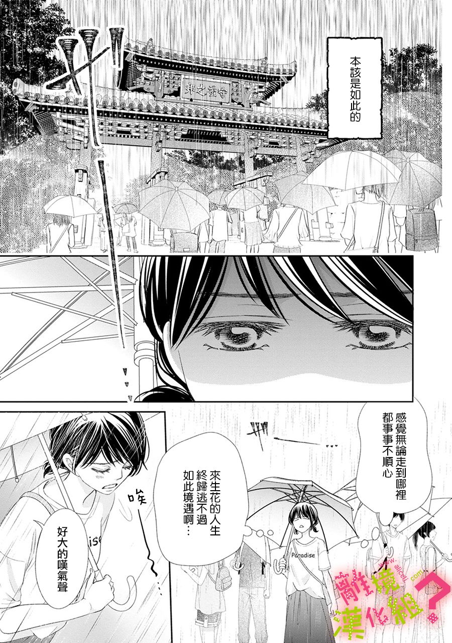 《谁是那朵解语花》漫画最新章节第18话免费下拉式在线观看章节第【3】张图片