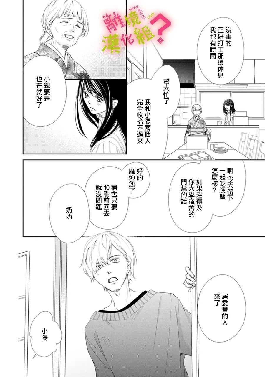 《谁是那朵解语花》漫画最新章节第35话免费下拉式在线观看章节第【18】张图片