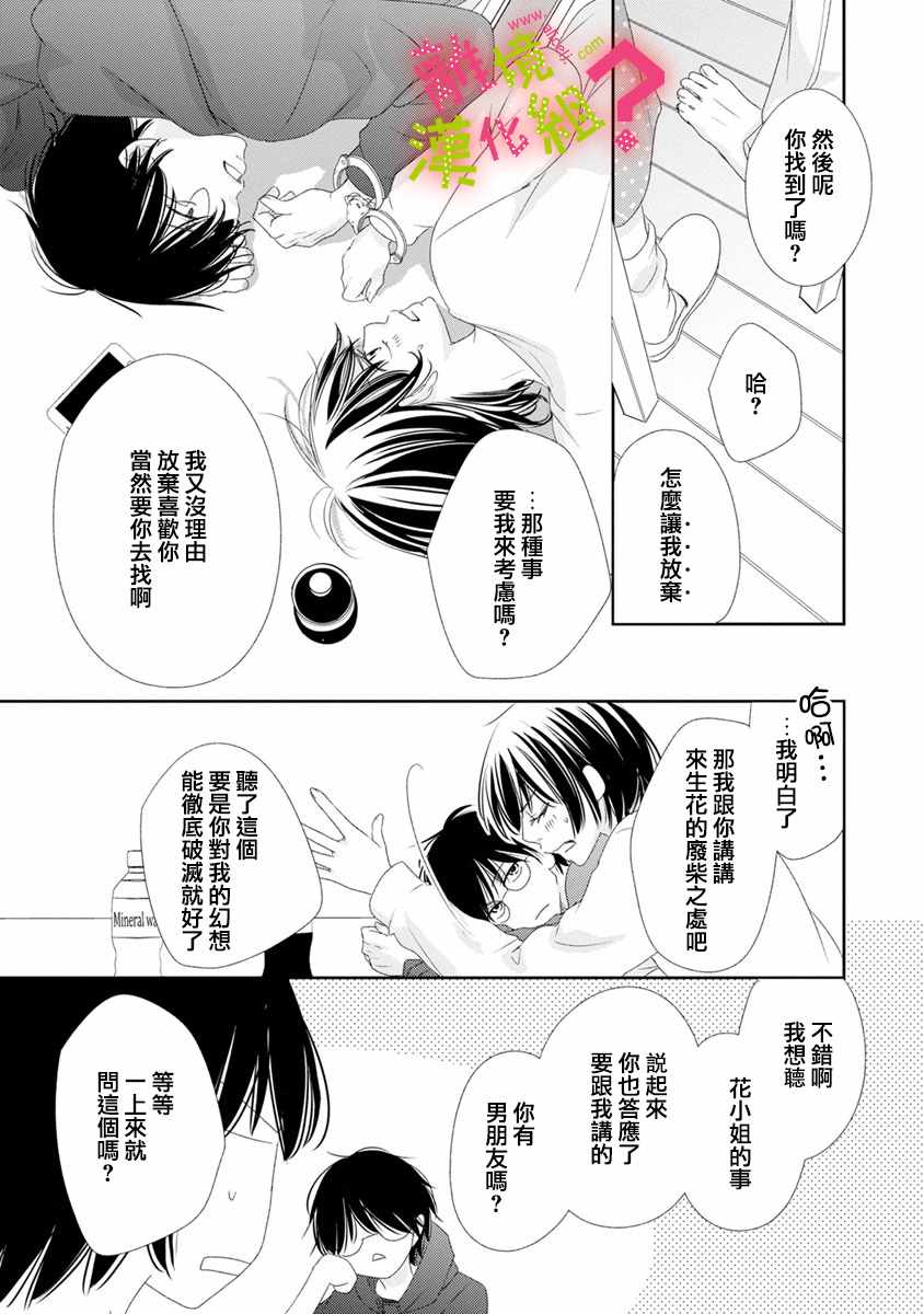 《谁是那朵解语花》漫画最新章节第6话免费下拉式在线观看章节第【29】张图片