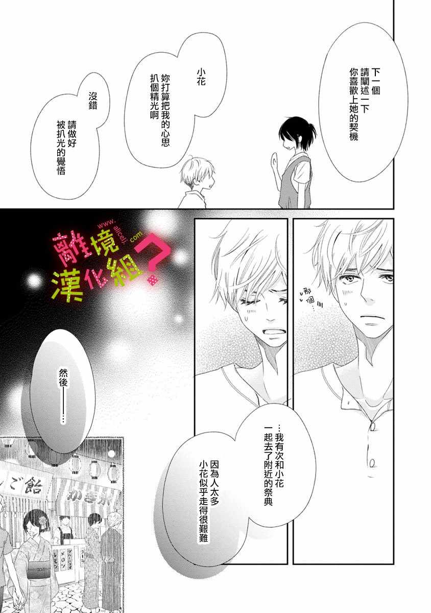 《谁是那朵解语花》漫画最新章节第15话免费下拉式在线观看章节第【15】张图片