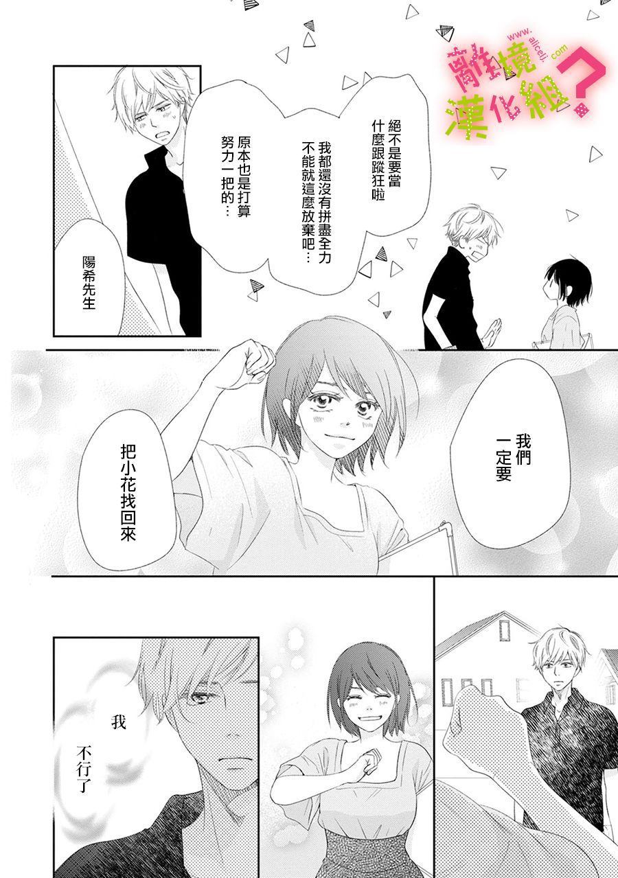 《谁是那朵解语花》漫画最新章节第16话免费下拉式在线观看章节第【31】张图片