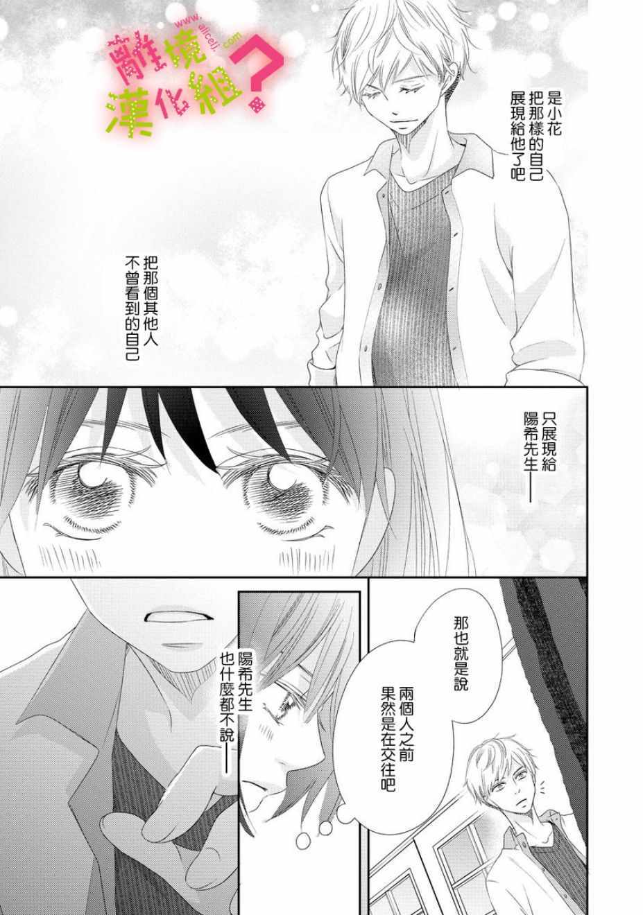 《谁是那朵解语花》漫画最新章节第4话免费下拉式在线观看章节第【29】张图片