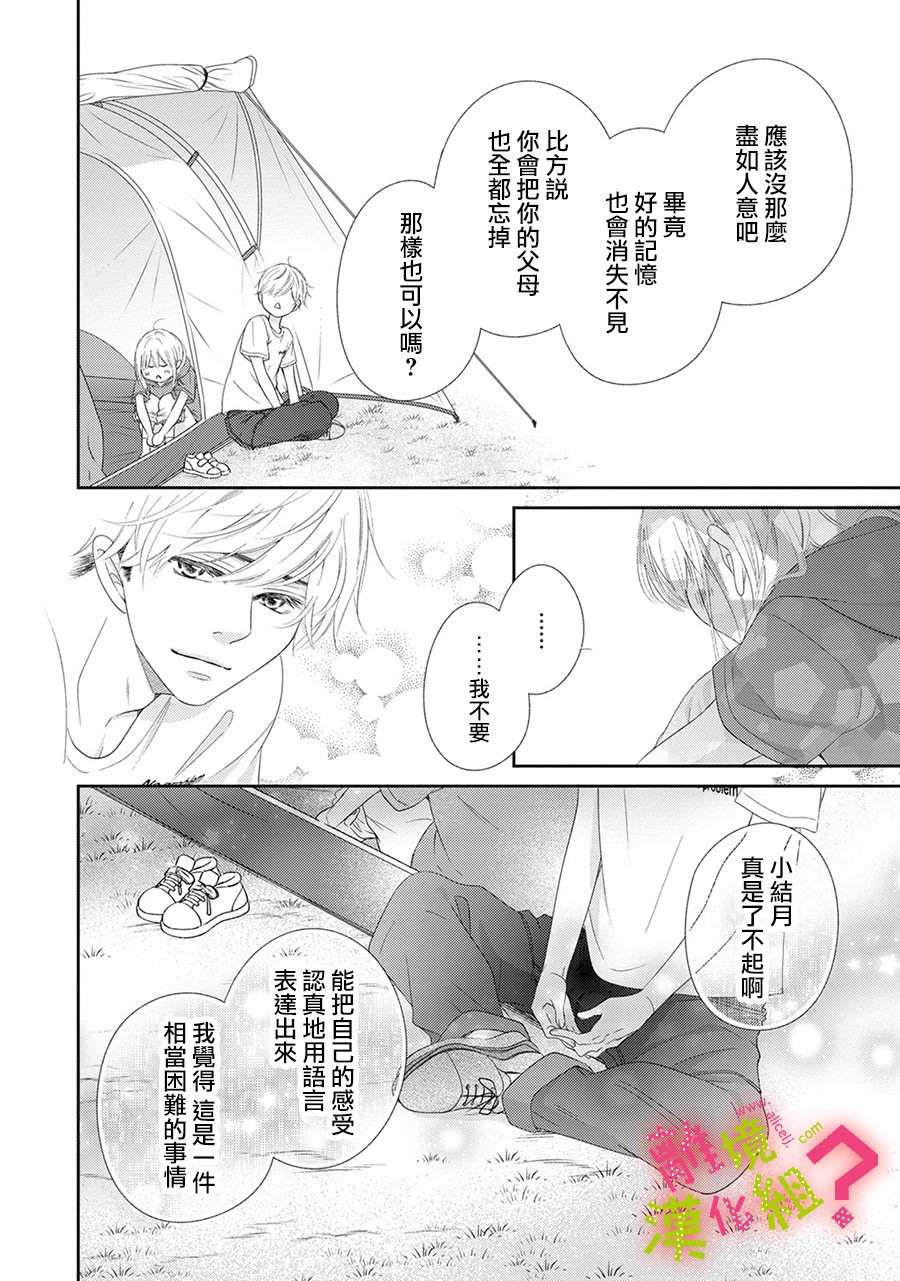 《谁是那朵解语花》漫画最新章节第25话免费下拉式在线观看章节第【20】张图片