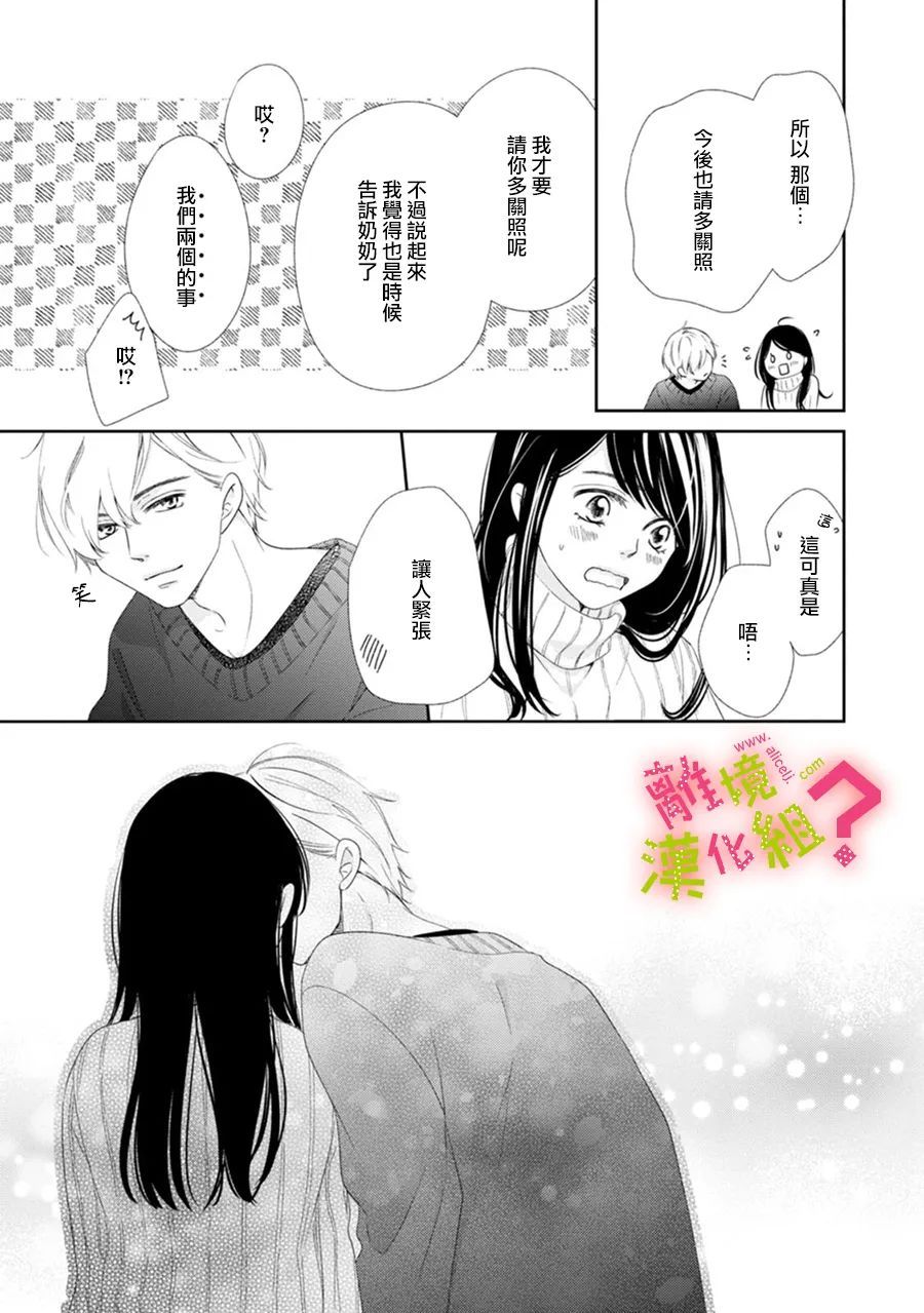 《谁是那朵解语花》漫画最新章节第35话免费下拉式在线观看章节第【23】张图片