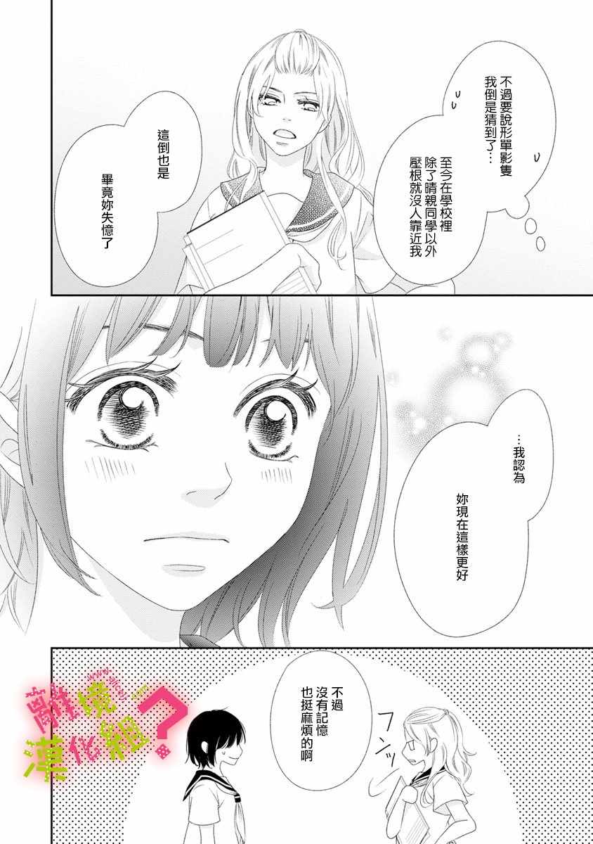 《谁是那朵解语花》漫画最新章节第13话免费下拉式在线观看章节第【12】张图片