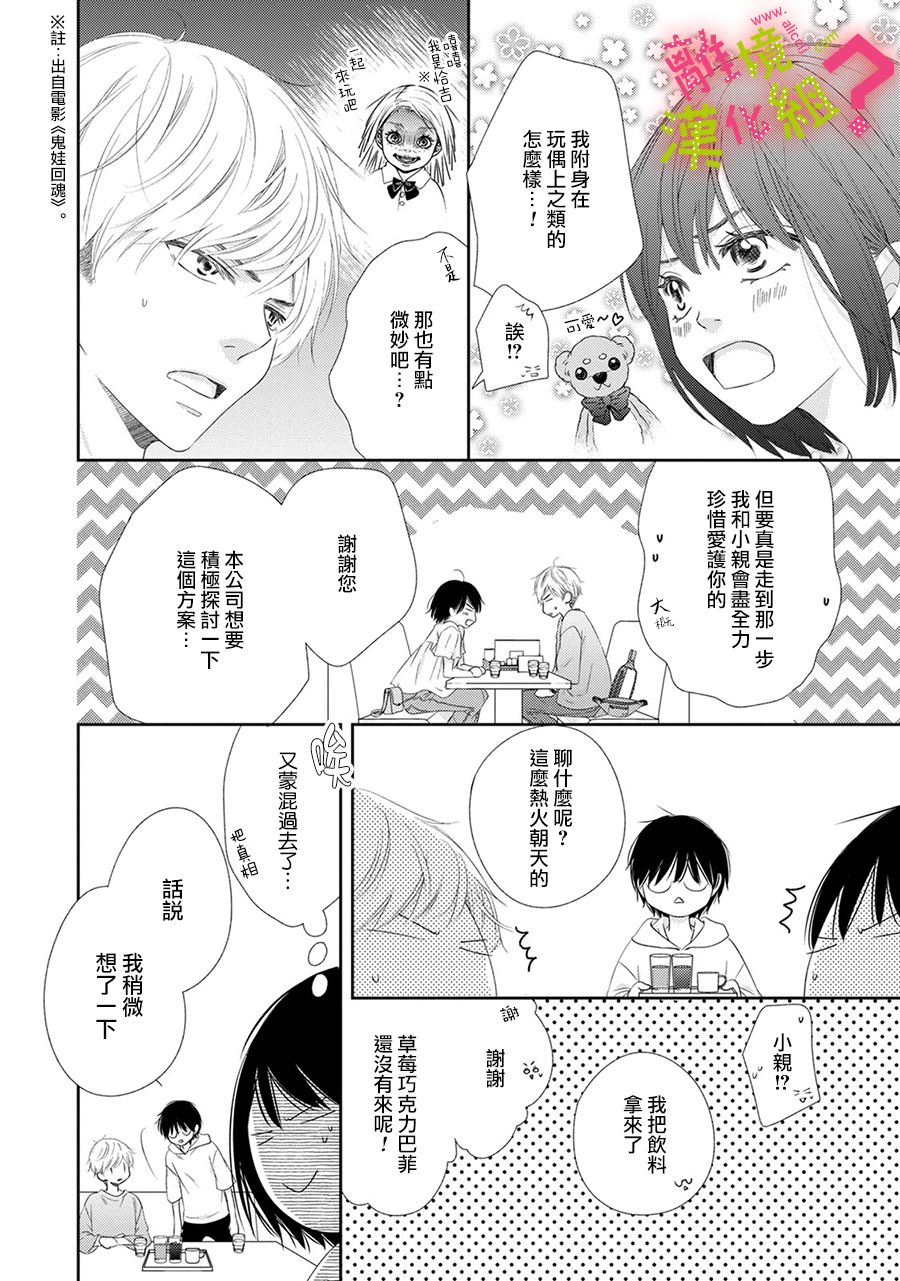 《谁是那朵解语花》漫画最新章节第21话免费下拉式在线观看章节第【27】张图片