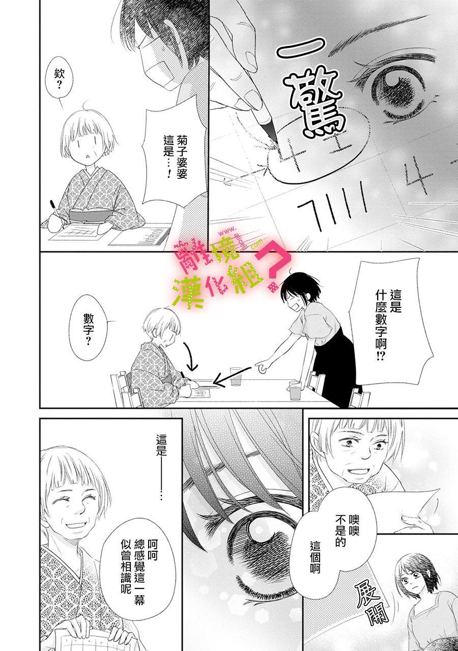 《谁是那朵解语花》漫画最新章节第16话免费下拉式在线观看章节第【23】张图片