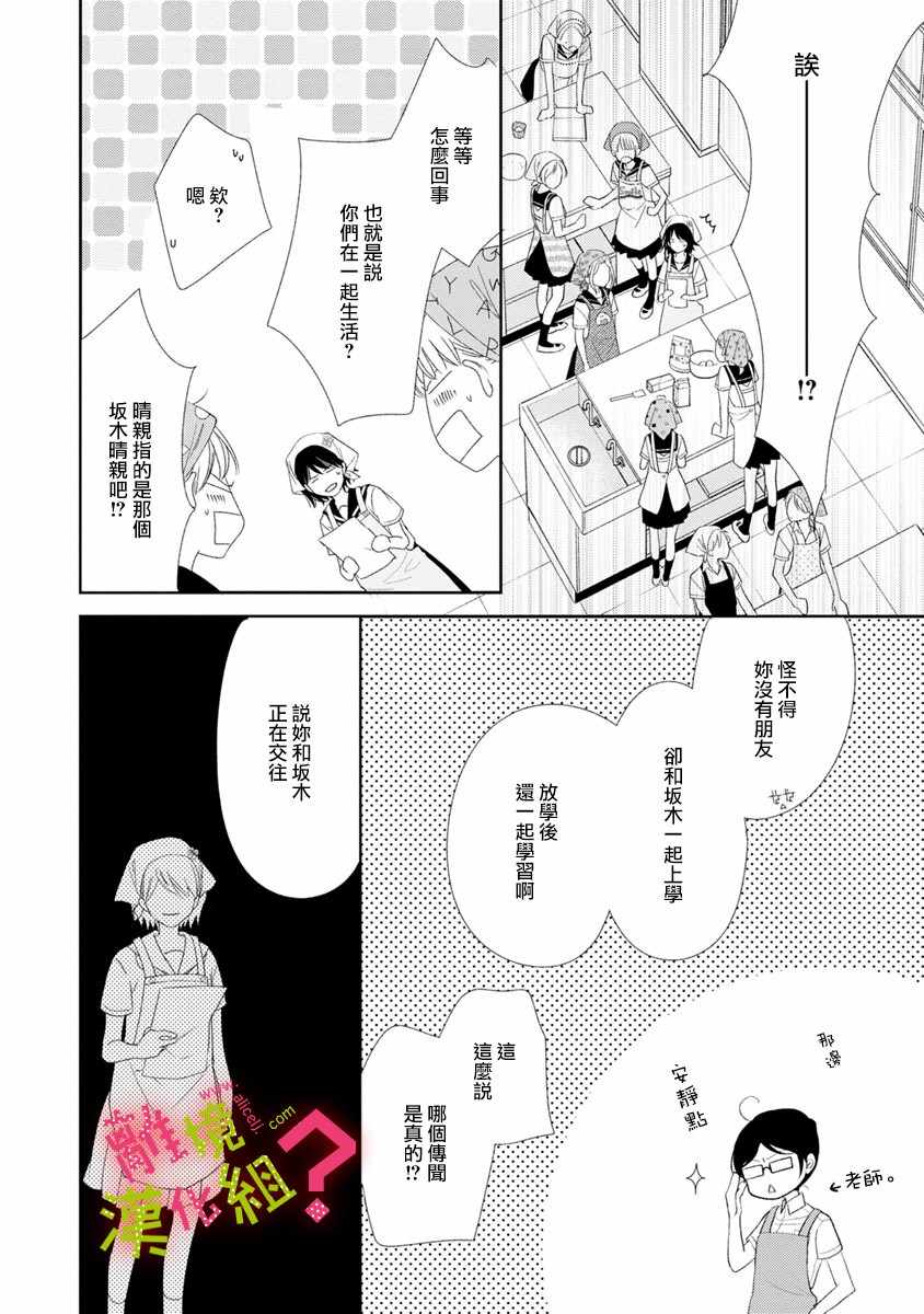 《谁是那朵解语花》漫画最新章节第15话免费下拉式在线观看章节第【34】张图片