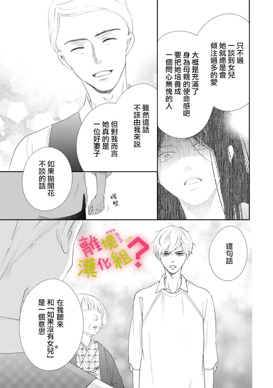 《谁是那朵解语花》漫画最新章节第31话免费下拉式在线观看章节第【17】张图片