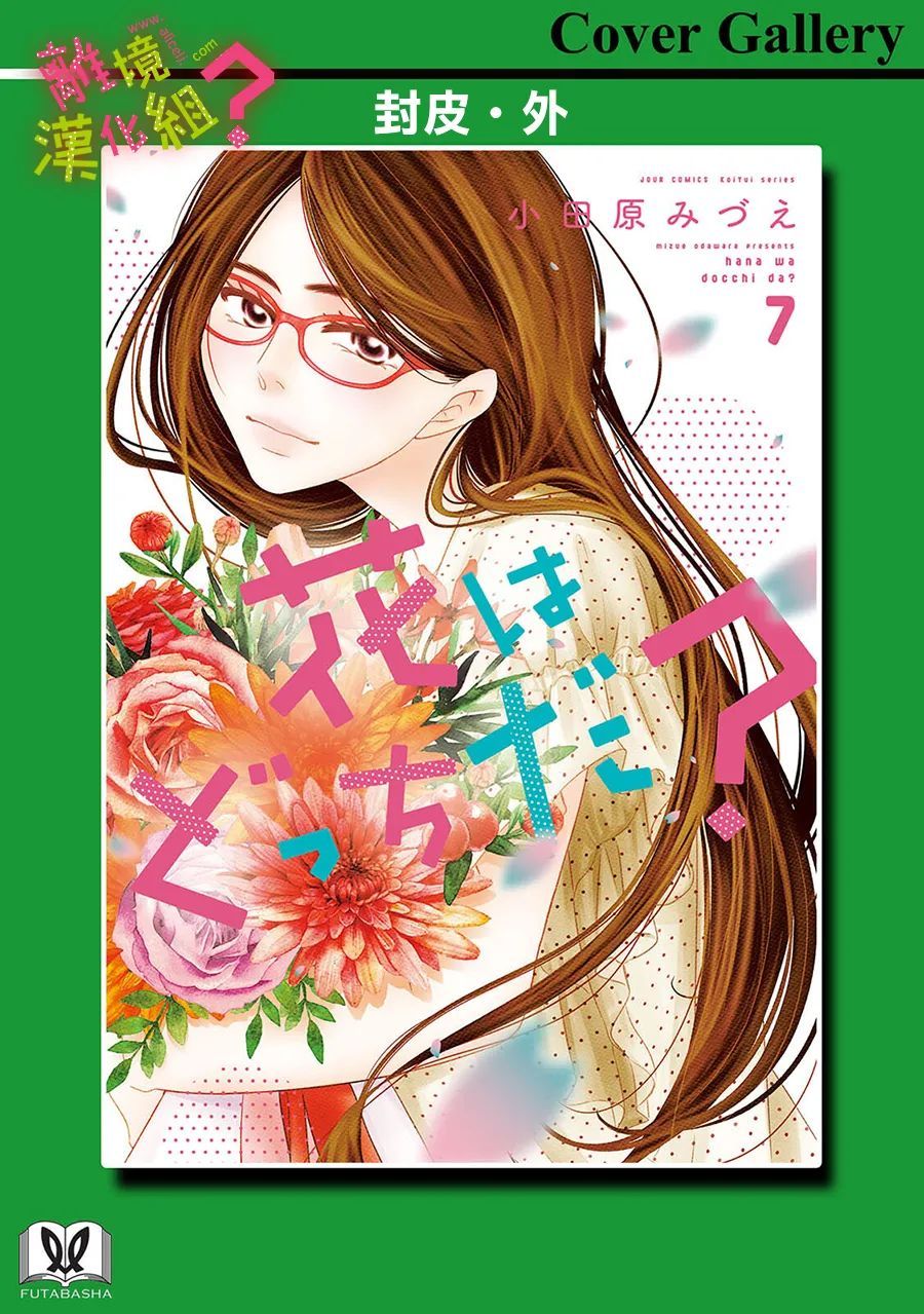 《谁是那朵解语花》漫画最新章节第35话免费下拉式在线观看章节第【46】张图片