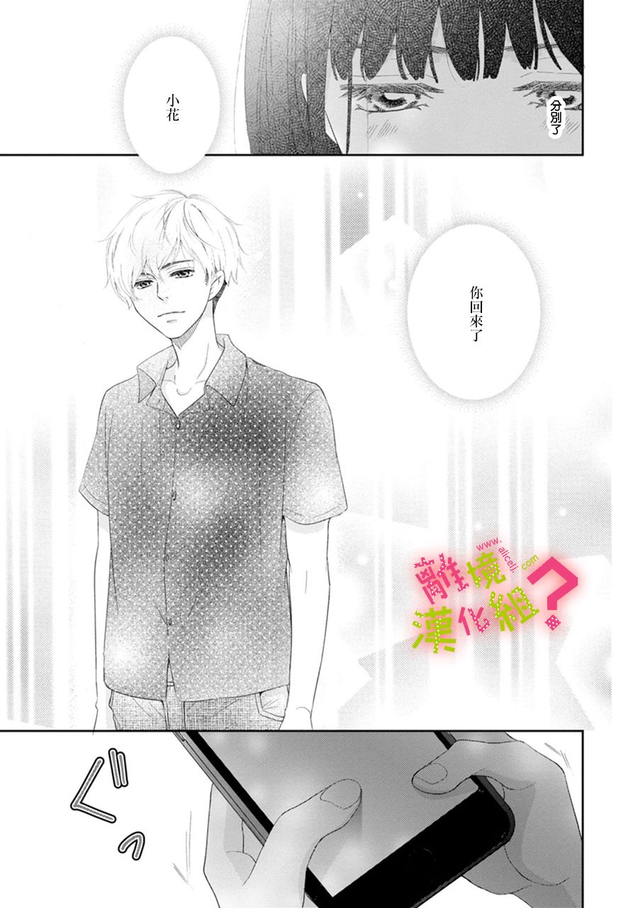 《谁是那朵解语花》漫画最新章节第30话免费下拉式在线观看章节第【15】张图片