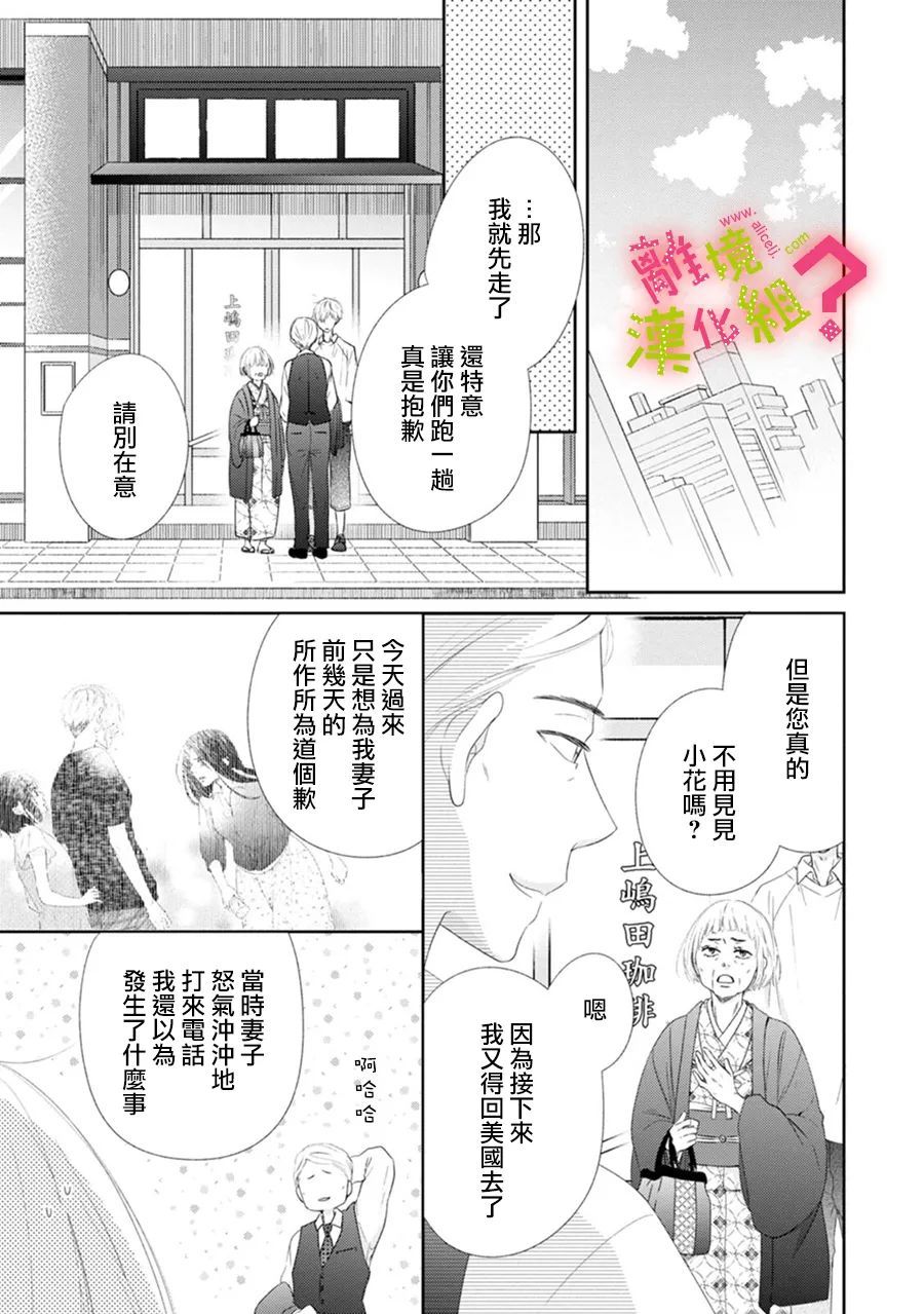 《谁是那朵解语花》漫画最新章节第31话免费下拉式在线观看章节第【15】张图片