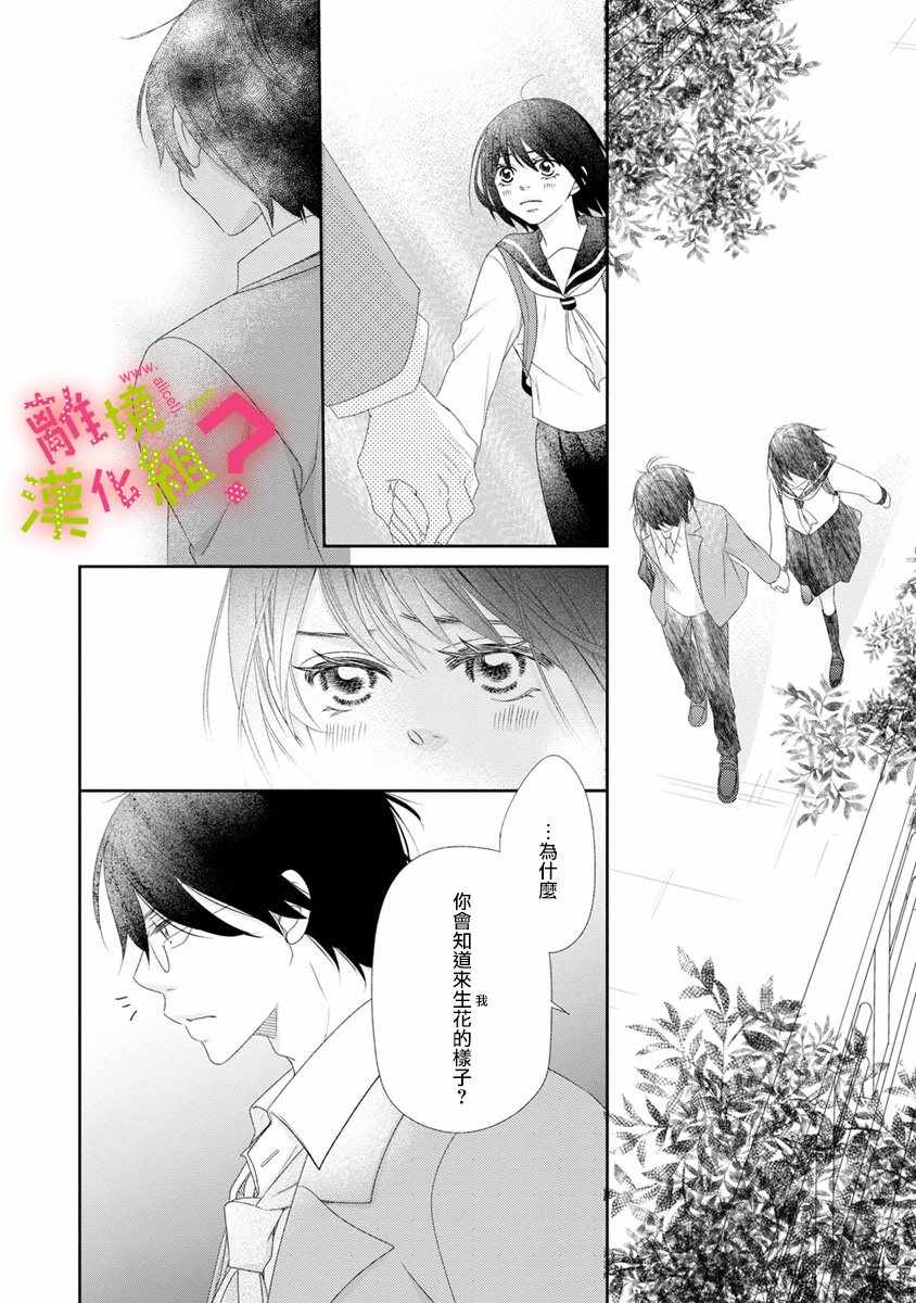 《谁是那朵解语花》漫画最新章节第11话免费下拉式在线观看章节第【28】张图片