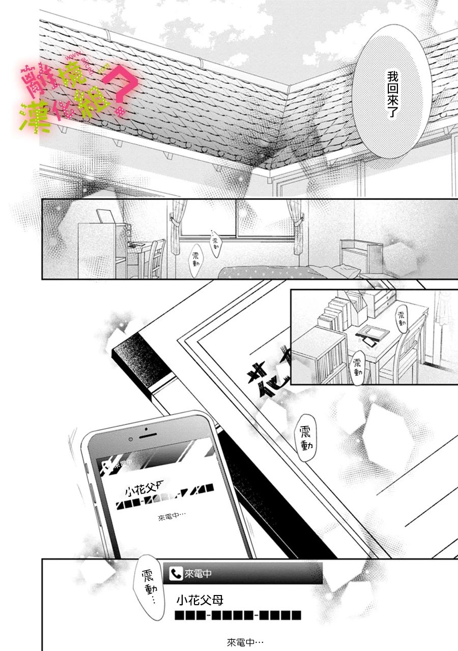 《谁是那朵解语花》漫画最新章节第29话免费下拉式在线观看章节第【34】张图片