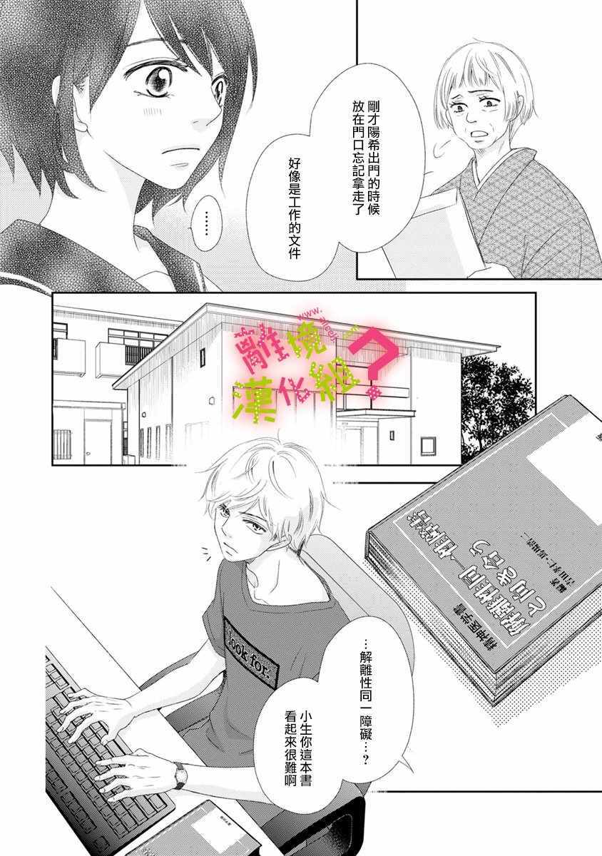 《谁是那朵解语花》漫画最新章节第14话免费下拉式在线观看章节第【8】张图片