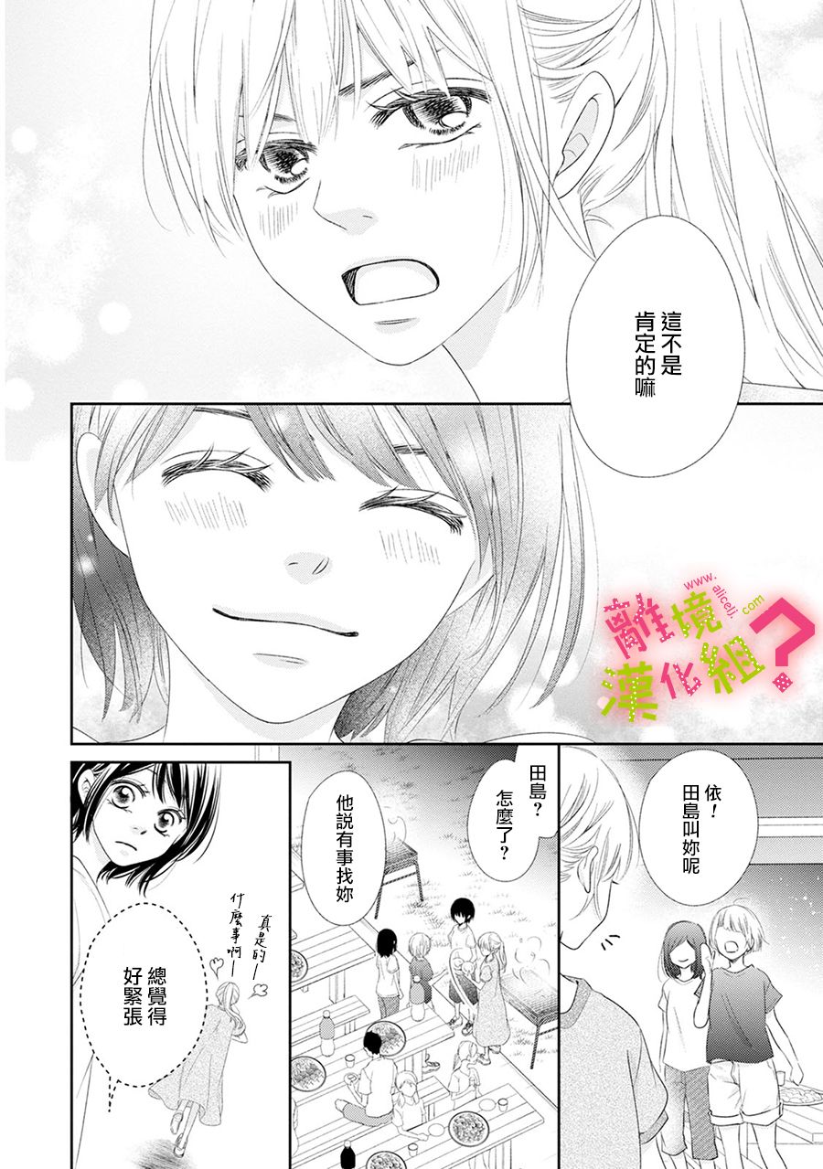 《谁是那朵解语花》漫画最新章节第20话免费下拉式在线观看章节第【28】张图片