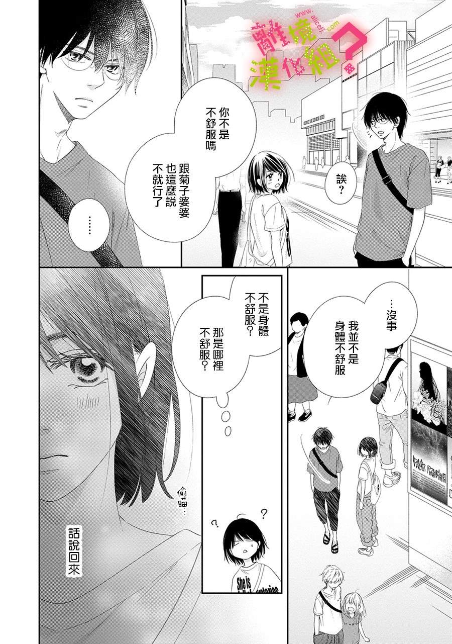 《谁是那朵解语花》漫画最新章节第24话免费下拉式在线观看章节第【10】张图片