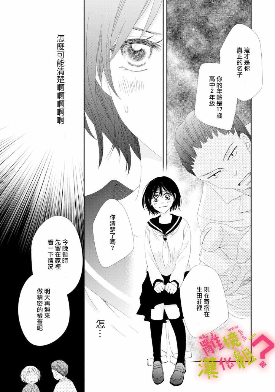 《谁是那朵解语花》漫画最新章节第1话免费下拉式在线观看章节第【18】张图片