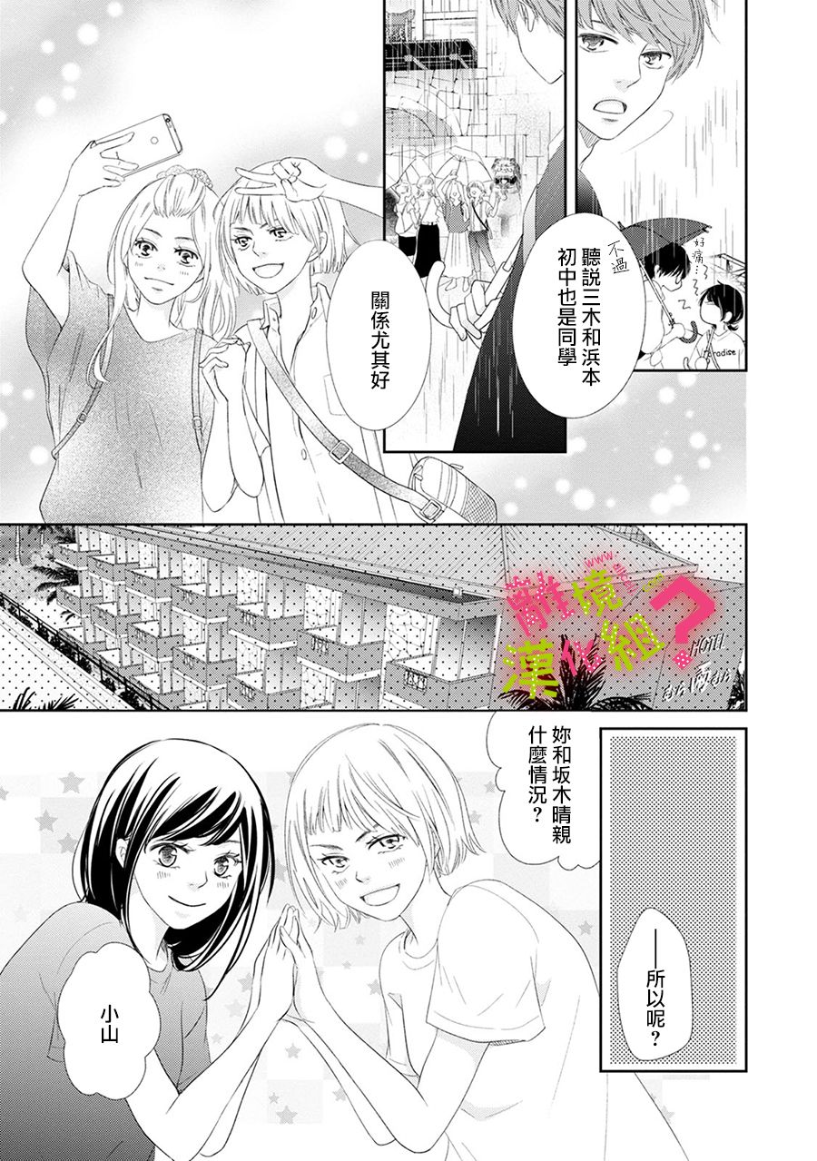 《谁是那朵解语花》漫画最新章节第18话免费下拉式在线观看章节第【7】张图片