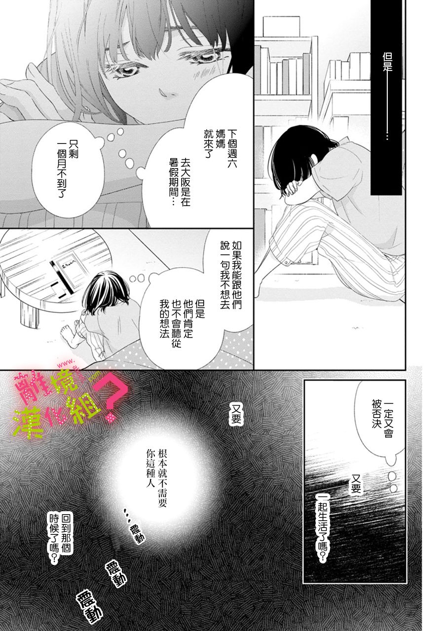 《谁是那朵解语花》漫画最新章节第30话免费下拉式在线观看章节第【13】张图片