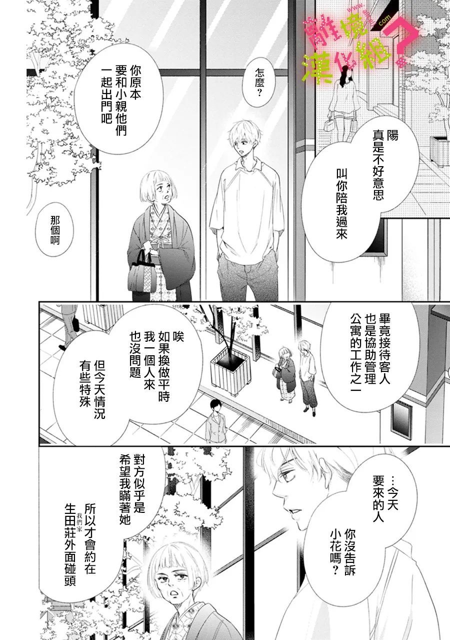 《谁是那朵解语花》漫画最新章节第31话免费下拉式在线观看章节第【6】张图片