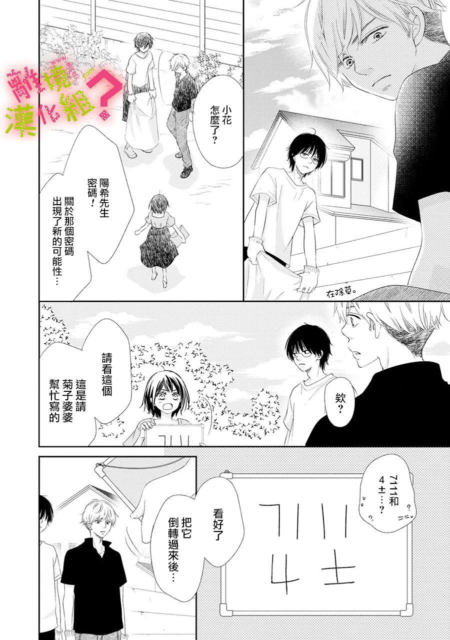 《谁是那朵解语花》漫画最新章节第16话免费下拉式在线观看章节第【25】张图片