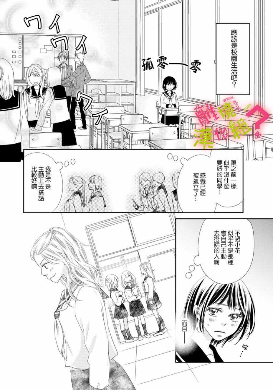 《谁是那朵解语花》漫画最新章节第4话免费下拉式在线观看章节第【8】张图片