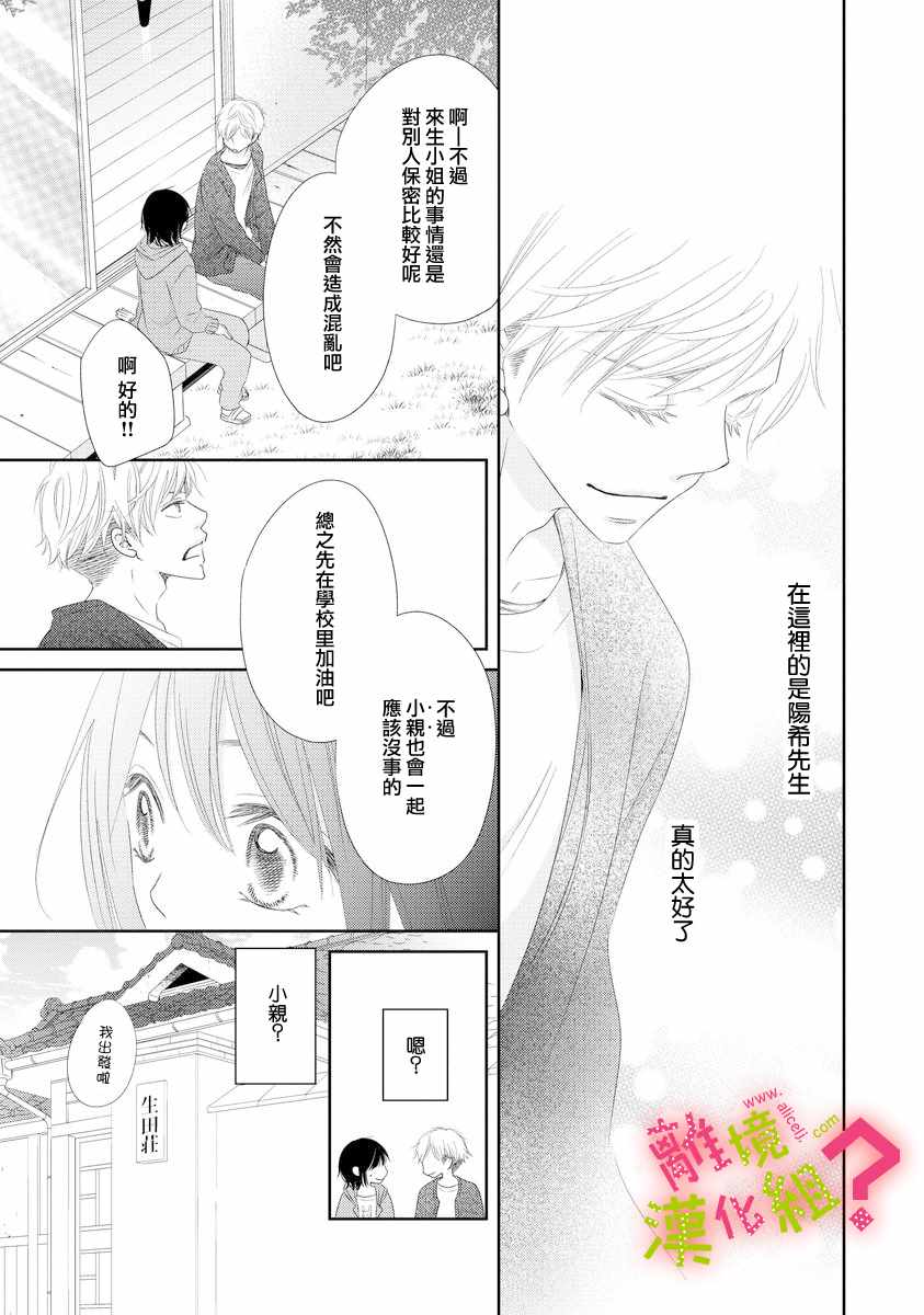 《谁是那朵解语花》漫画最新章节第3话免费下拉式在线观看章节第【11】张图片