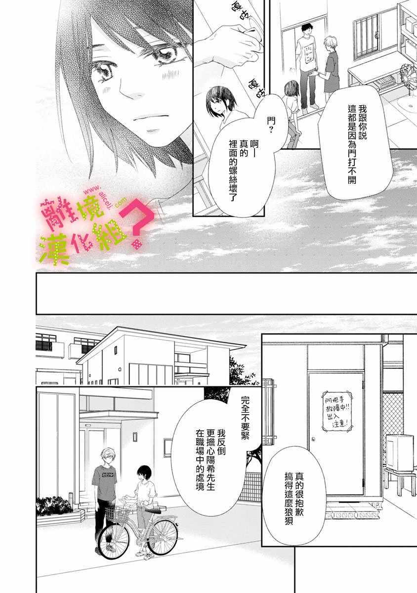 《谁是那朵解语花》漫画最新章节第14话免费下拉式在线观看章节第【30】张图片