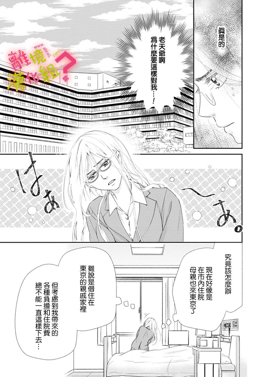 《谁是那朵解语花》漫画最新章节第32话免费下拉式在线观看章节第【11】张图片