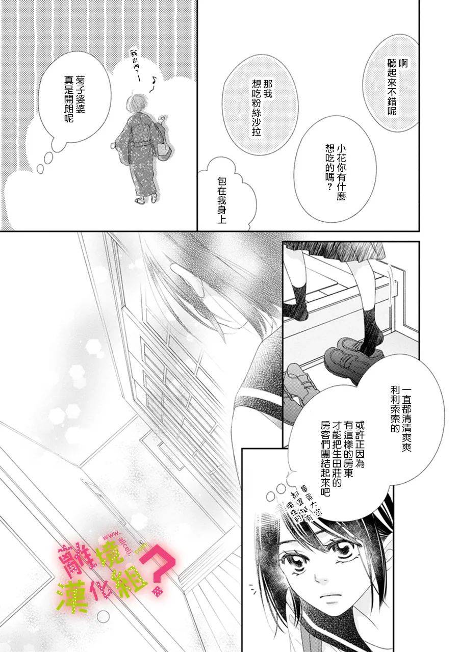 《谁是那朵解语花》漫画最新章节第26话免费下拉式在线观看章节第【23】张图片