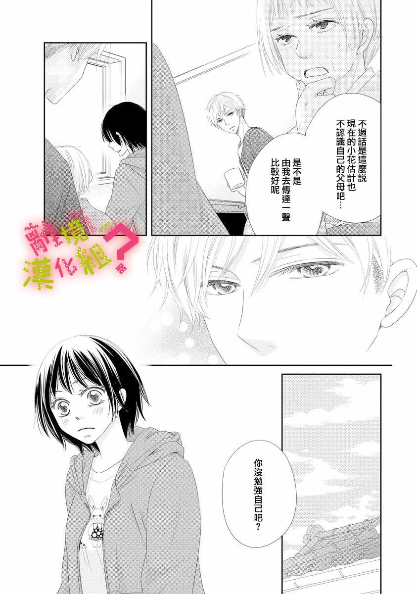《谁是那朵解语花》漫画最新章节第3话免费下拉式在线观看章节第【5】张图片