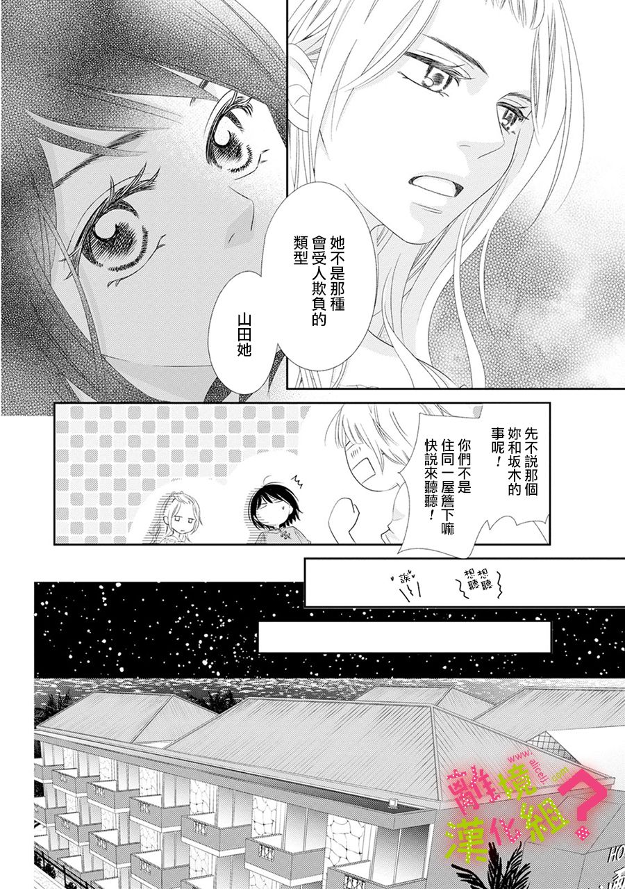 《谁是那朵解语花》漫画最新章节第18话免费下拉式在线观看章节第【10】张图片