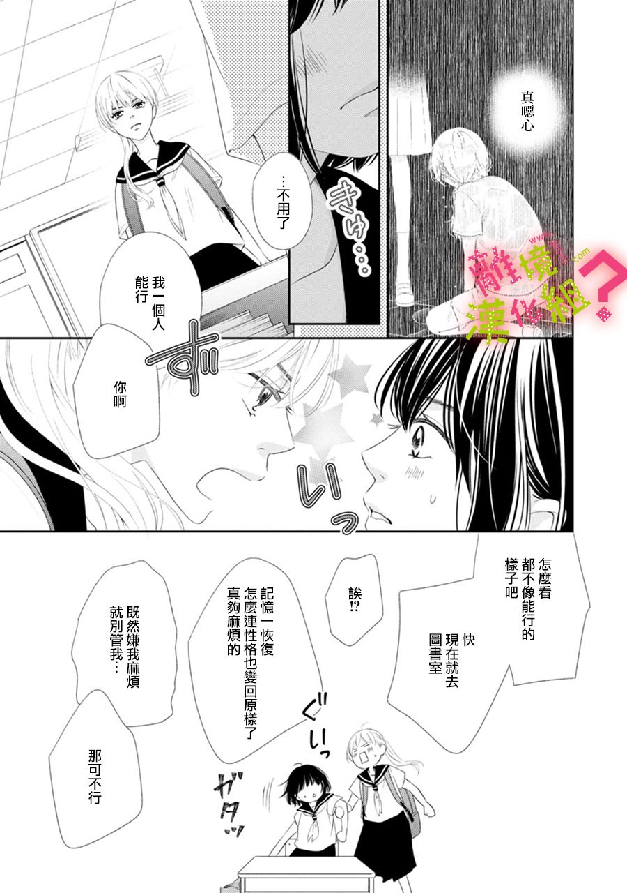 《谁是那朵解语花》漫画最新章节第30话免费下拉式在线观看章节第【5】张图片