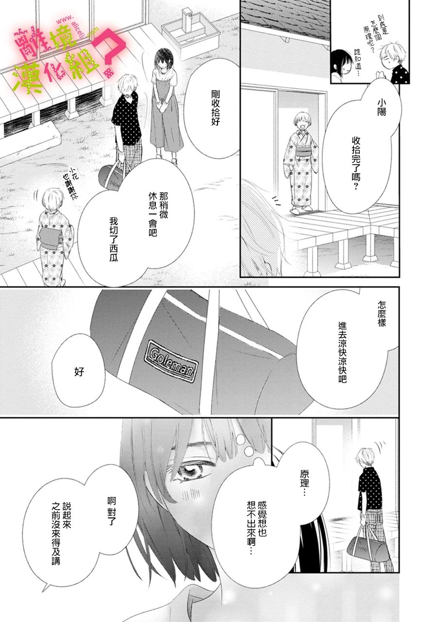 《谁是那朵解语花》漫画最新章节第29话免费下拉式在线观看章节第【31】张图片